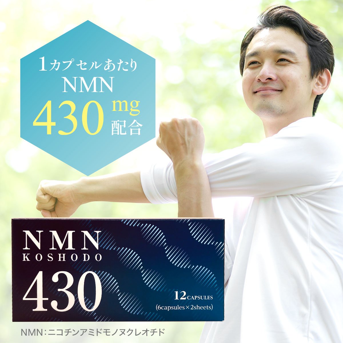 新製品（NMN）販売開始致しました。 | 株式会社廣昌堂｜富山県
